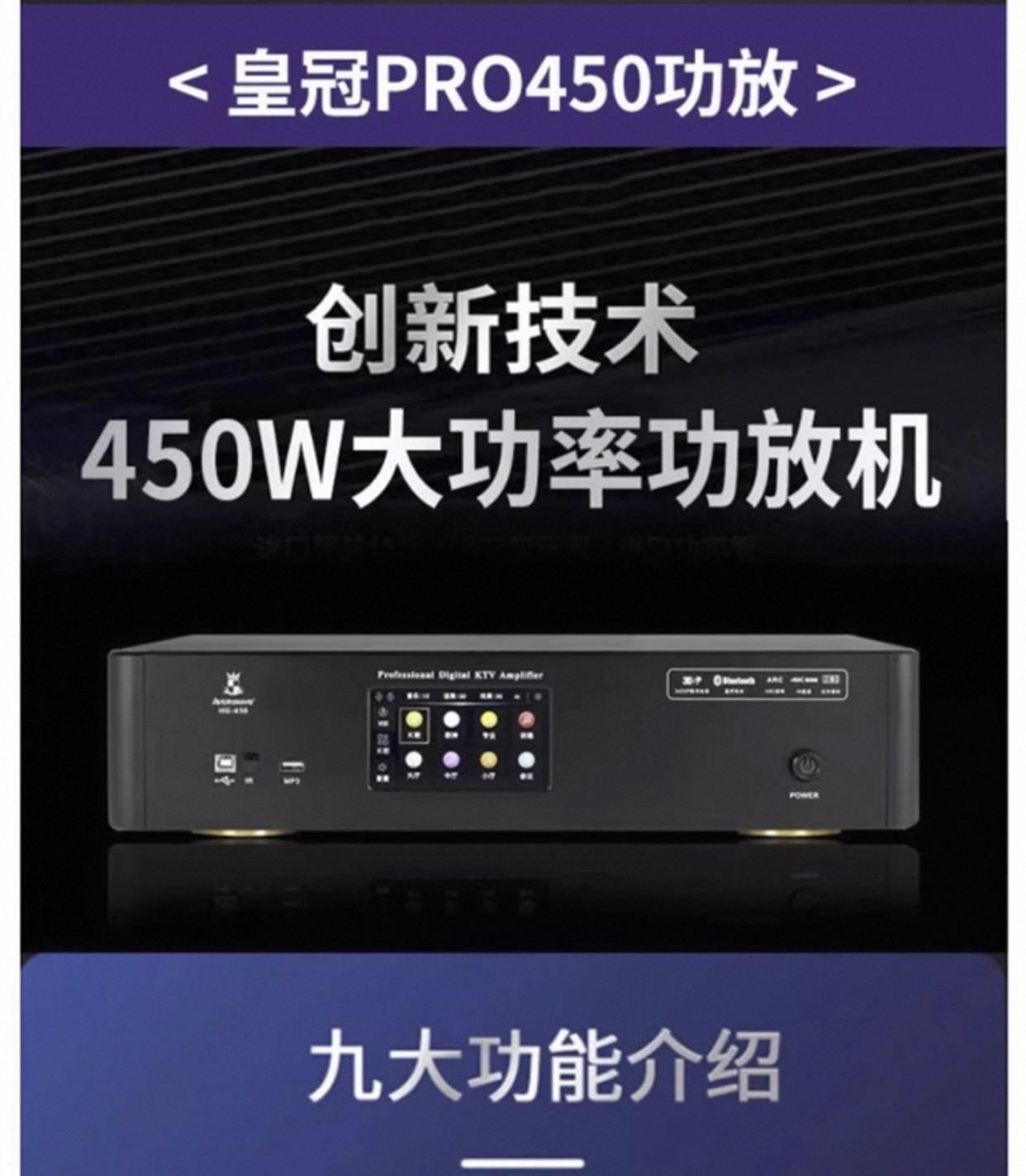 皇冠PRO450家庭KTV功放450W大功率功放机效果一体机