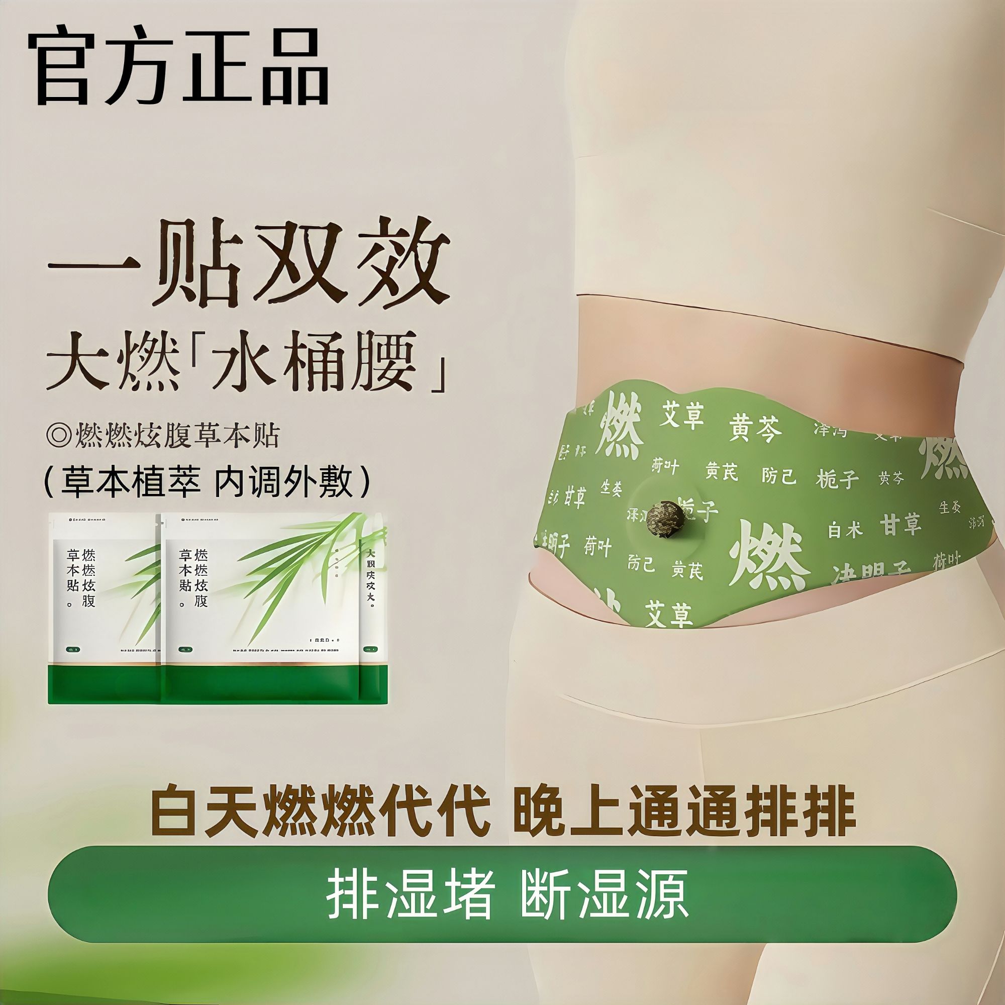 【官方正品】艾上燃燃炫腹山野贴草本植萃轻盈热敷缓解护理尊享适用