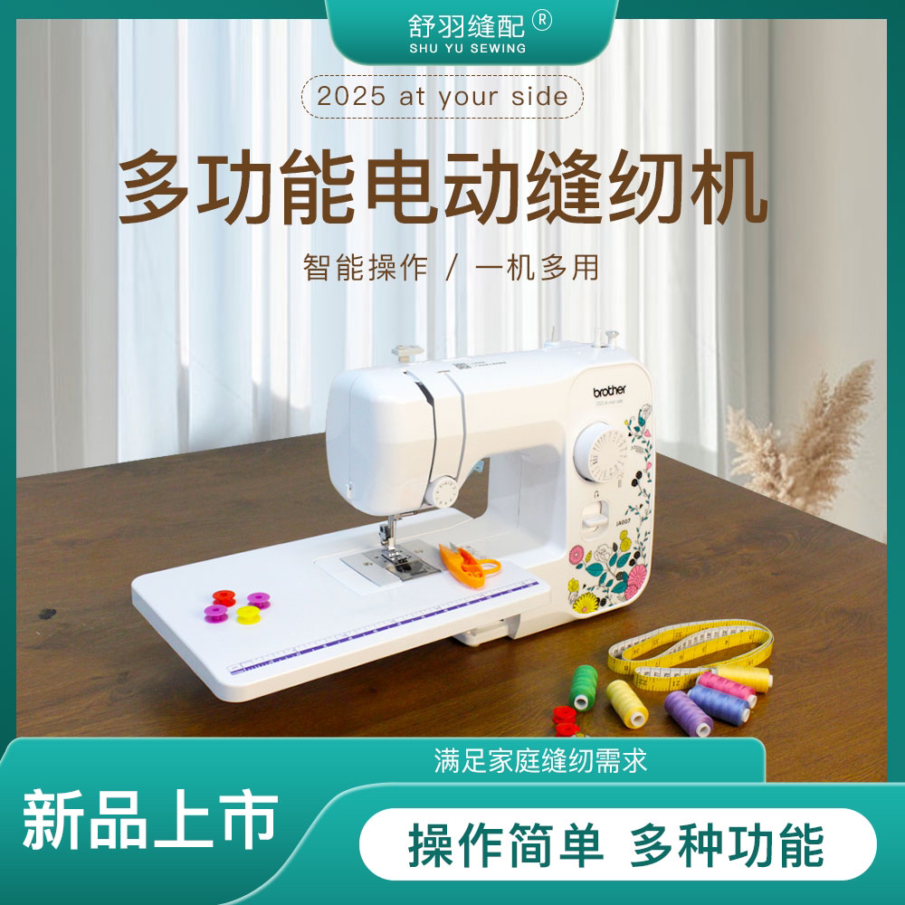 2025新款兄弟brother家用多功能电动缝纫机厚薄通用带锁边