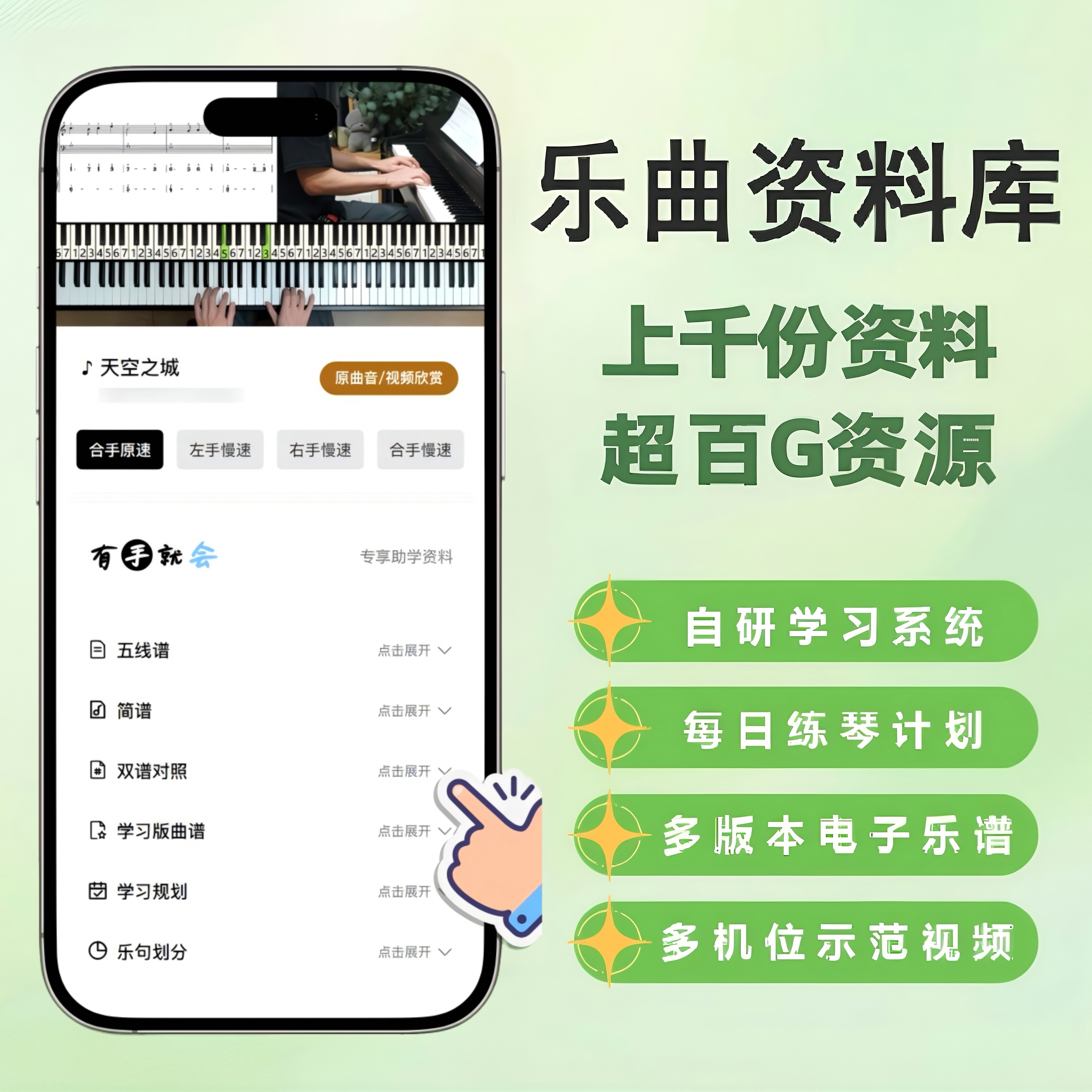 【有手就会】乐曲资料库｜曲目示范+电子乐谱+学习计划