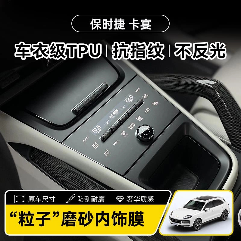 25款保时捷卡宴内饰用品中控屏幕膜钢化膜车内装饰贴膜改装配件24