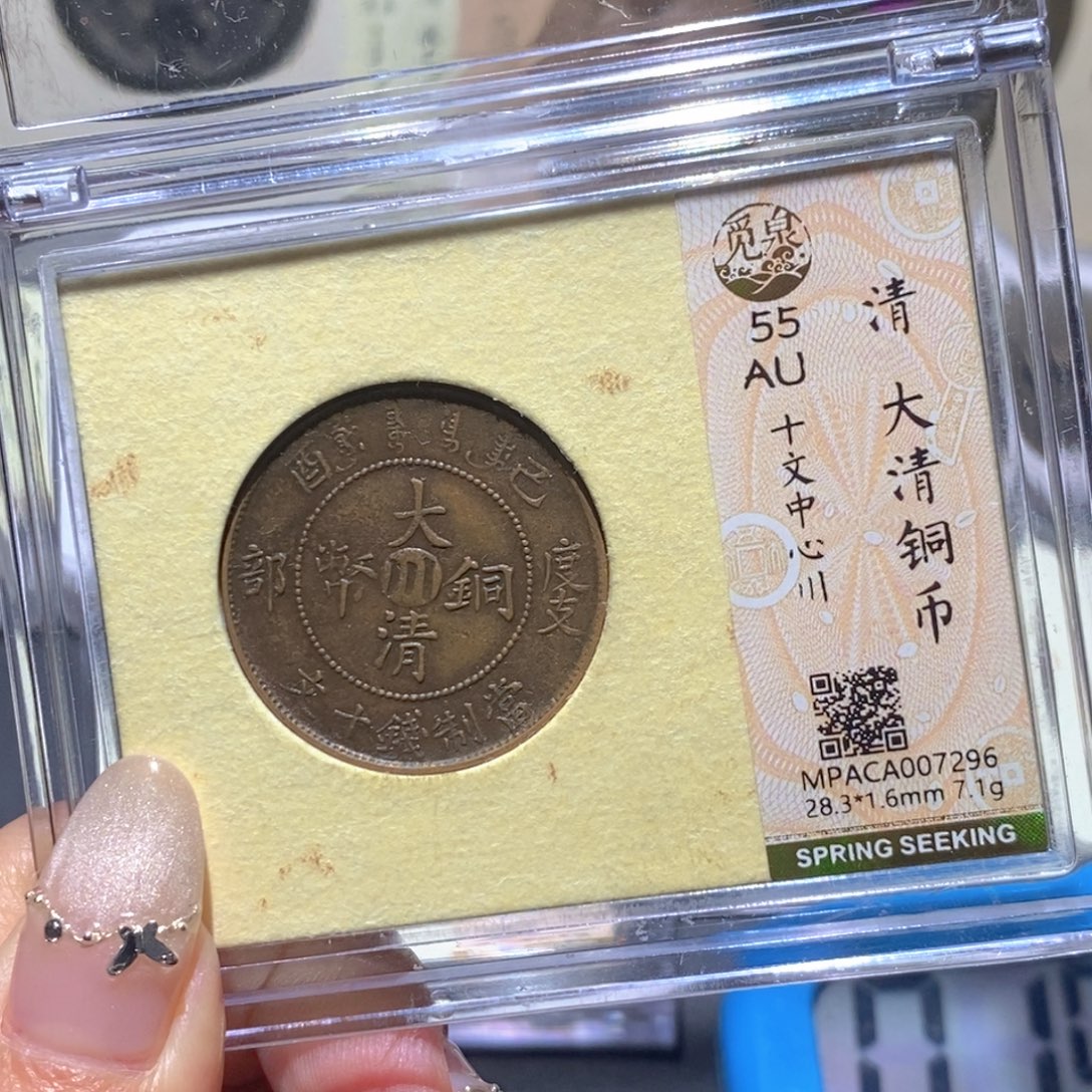 铜觅泉AU古钱币 小凤