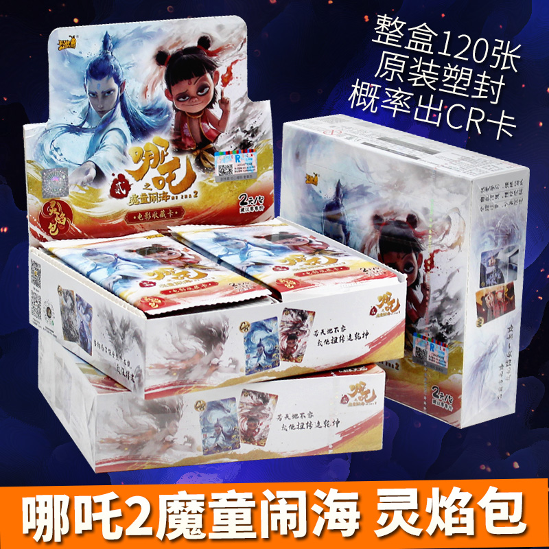 正版哪吒2之魔童闹海灵焰包第二弹电影系列收藏卡周边卡