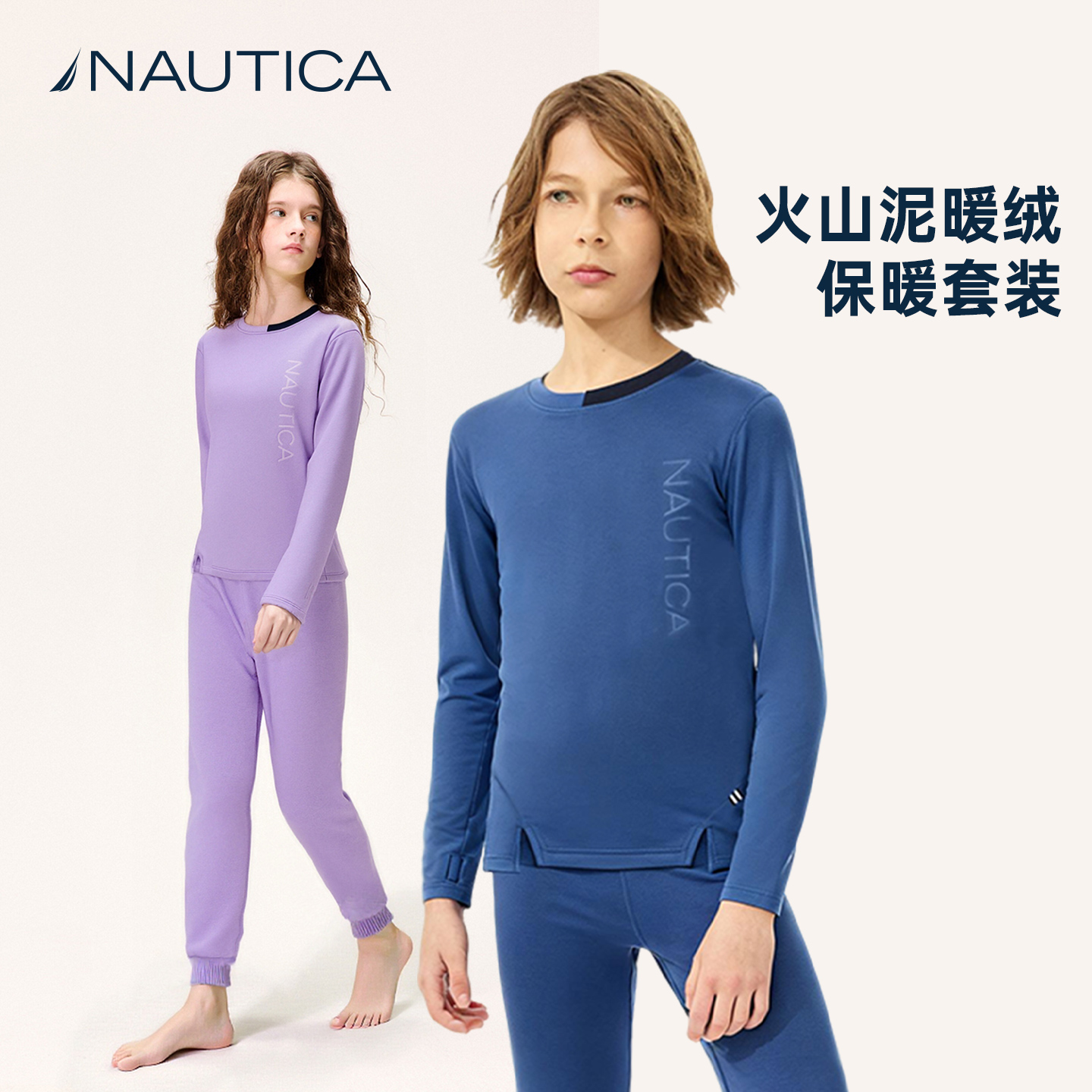 【蓄热火山泥】NAUTICA儿童秋衣裤秋冬护肤柔软家居服套装NKE140204