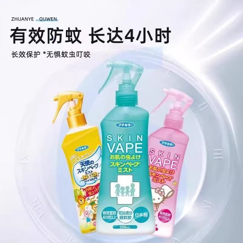 【新店福利】日本vape未来驱蚊水儿童宝宝防蚊喷雾200ml 止痒防蚊虫