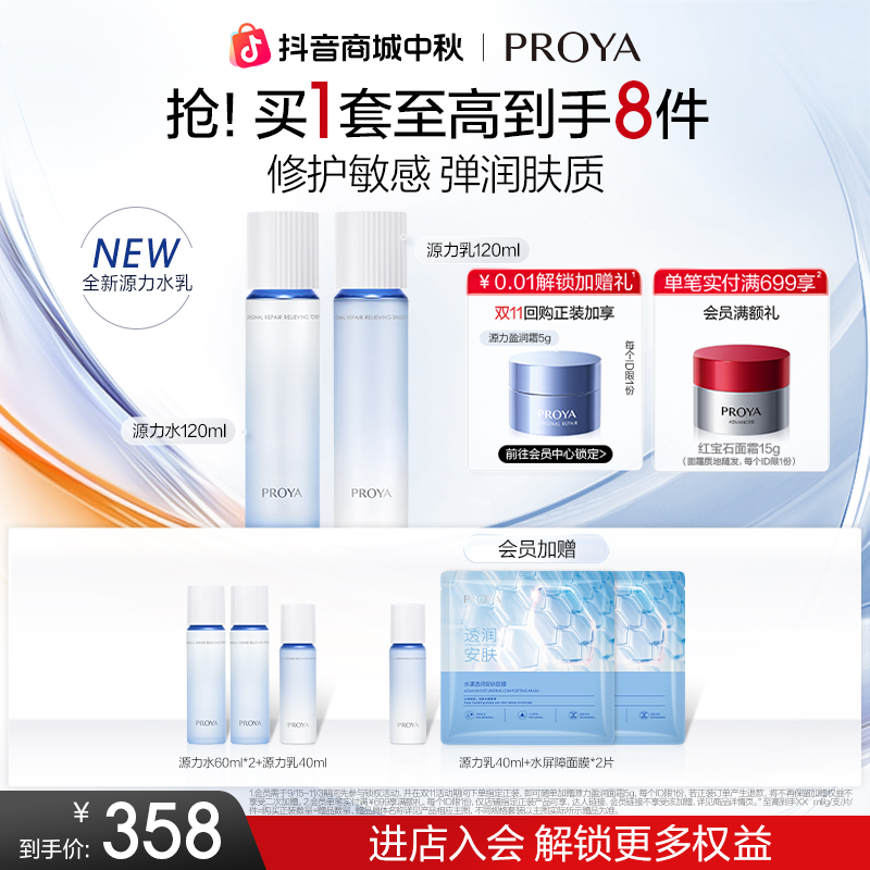 【中秋礼遇】珀莱雅源力水乳套装保湿舒缓修护控油护肤套装