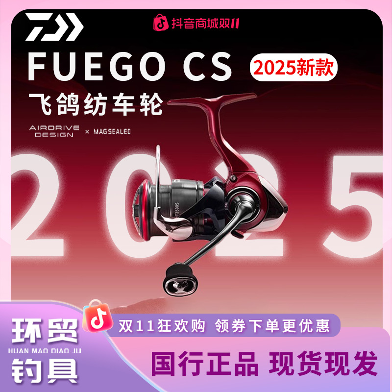 DAIWA/达亿瓦25新款FUEGO 飞鸽泛用纺车轮轻量路亚渔轮远投微物