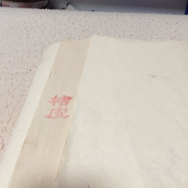 33×180储皮加厚的