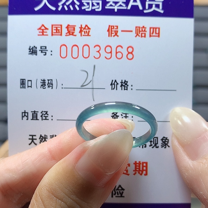 翡翠未镶嵌戒圈3968