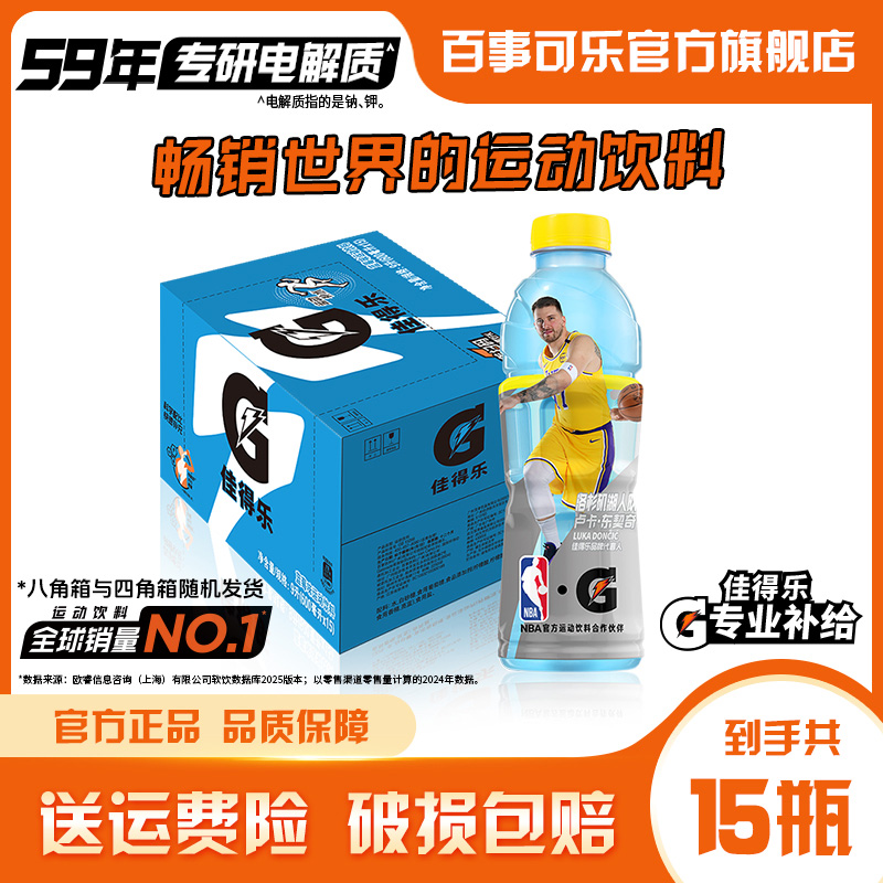 百事佳得乐蓝莓味功能饮料600ml*15瓶整箱畅饮装 补充电解质