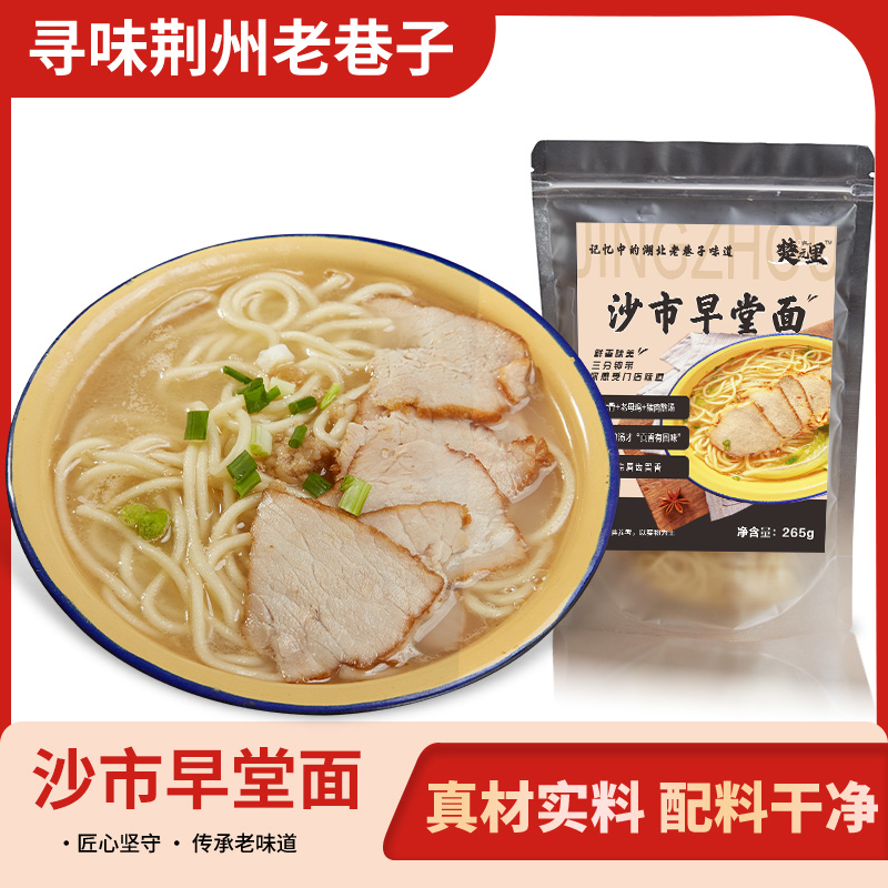 【湖北风味】楚元里沙市非遗早堂面新鲜食材熬制浓汤早餐速食优选