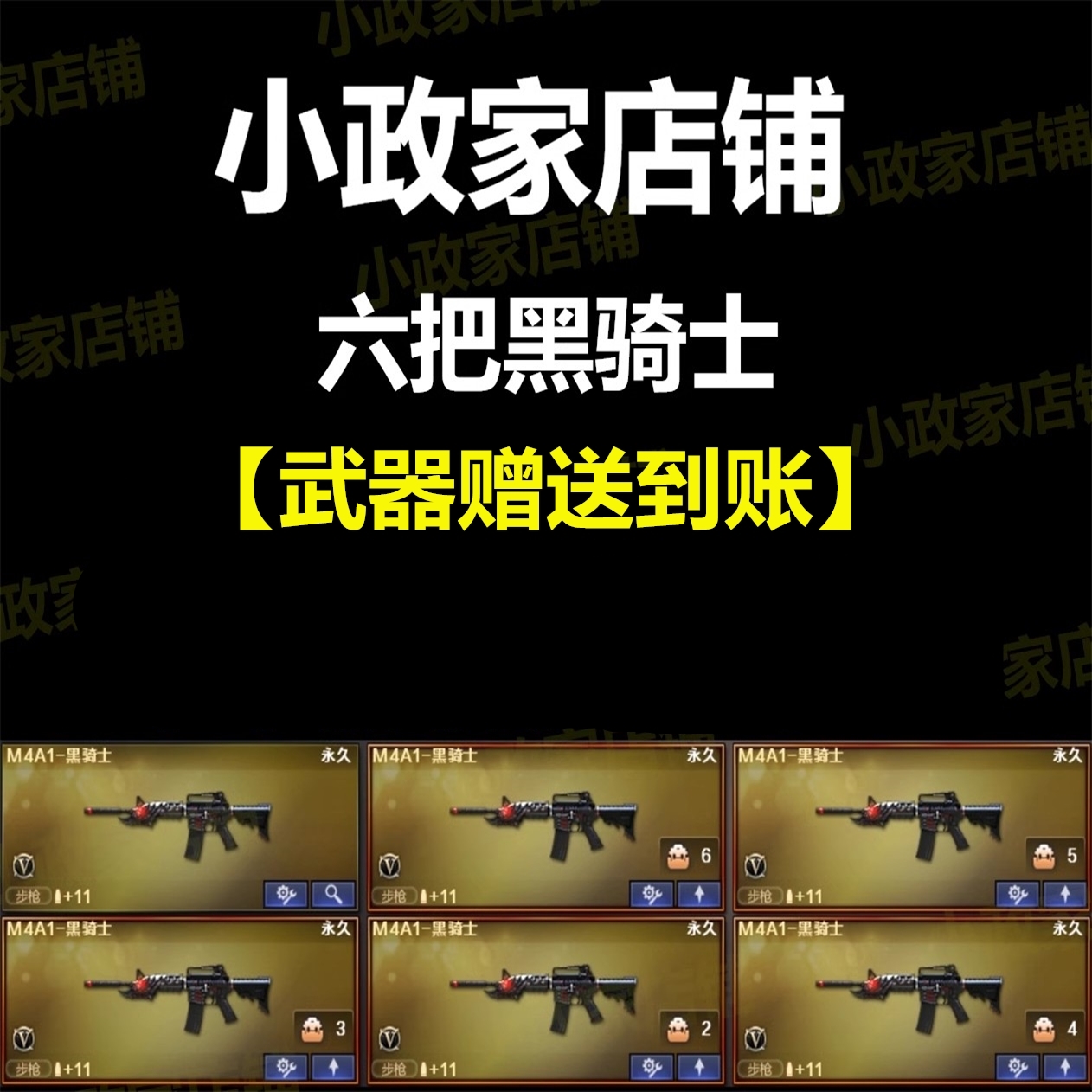 CF穿越火线黑骑士永久6把烈盘龙英雄级神武器非王者之势战神领域