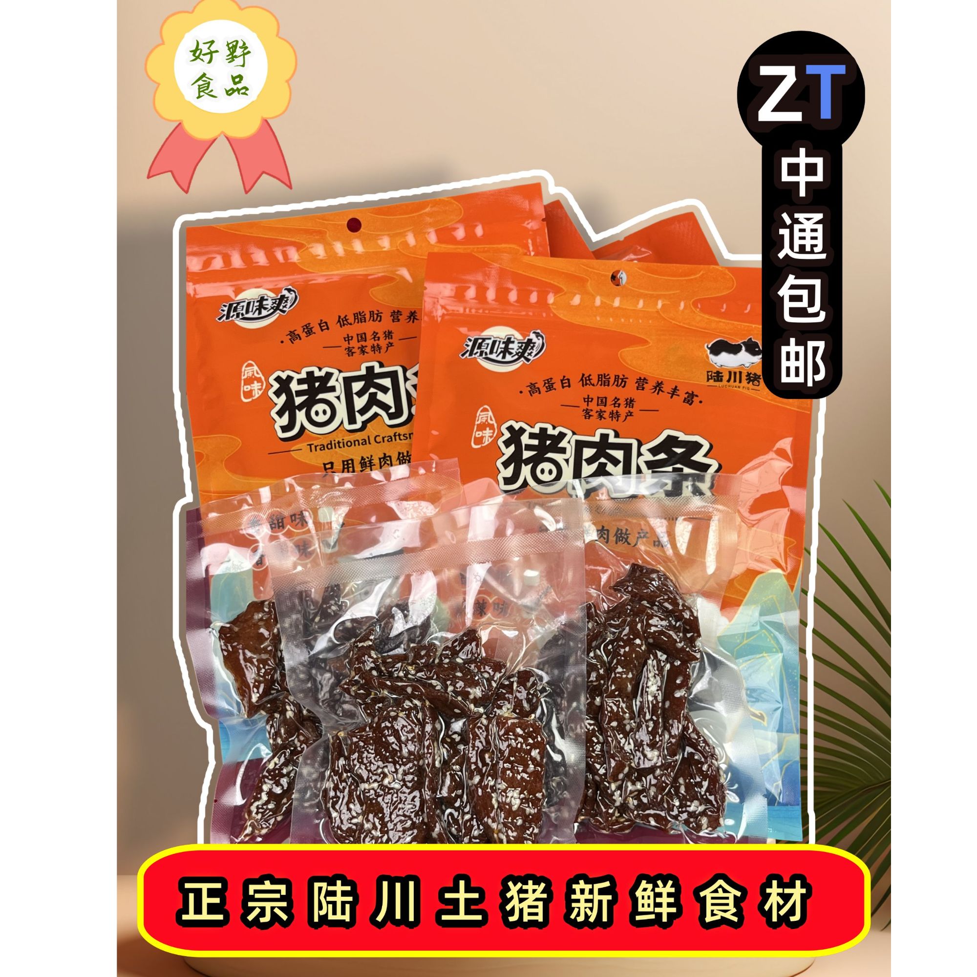 陆川土猪肉条甜辣香辣开袋即食特产美食