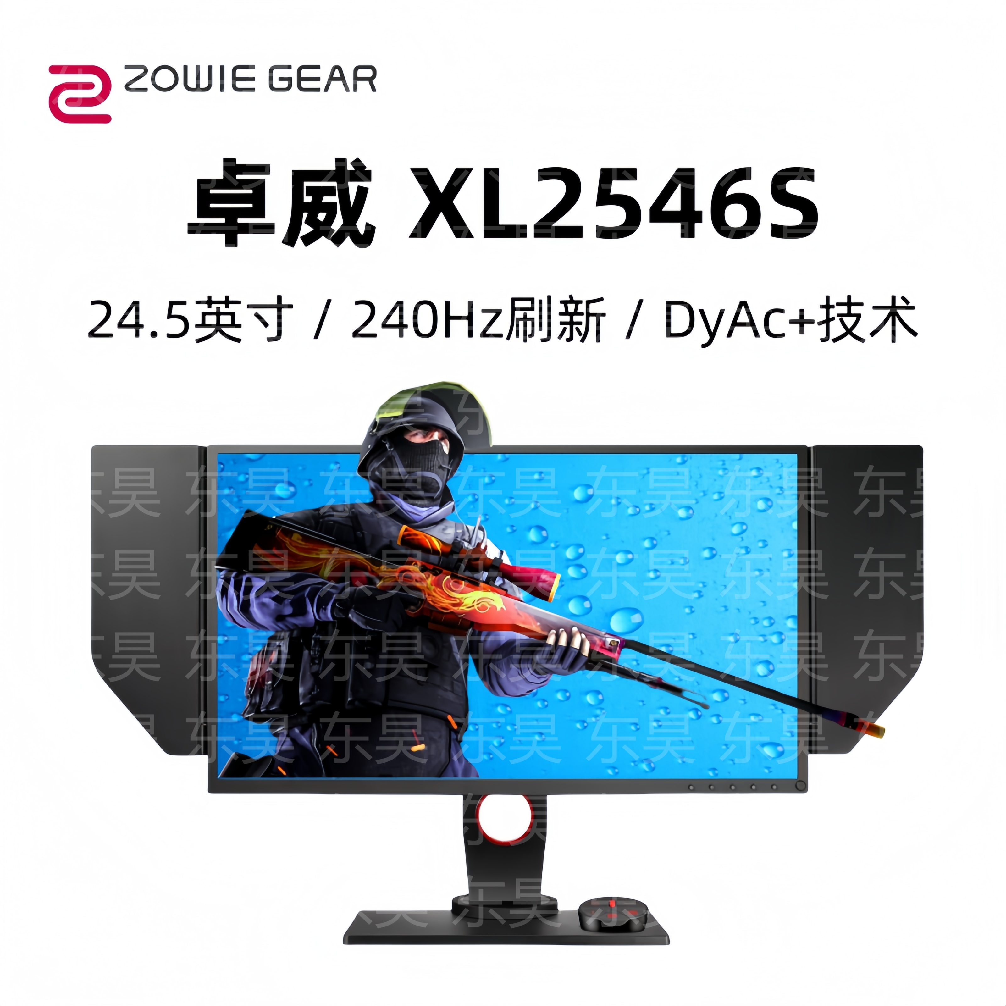 未拆封 ZOWIE GEAR/卓威奇亚 XL2546S显示器 240hz刷新DyAc+技术