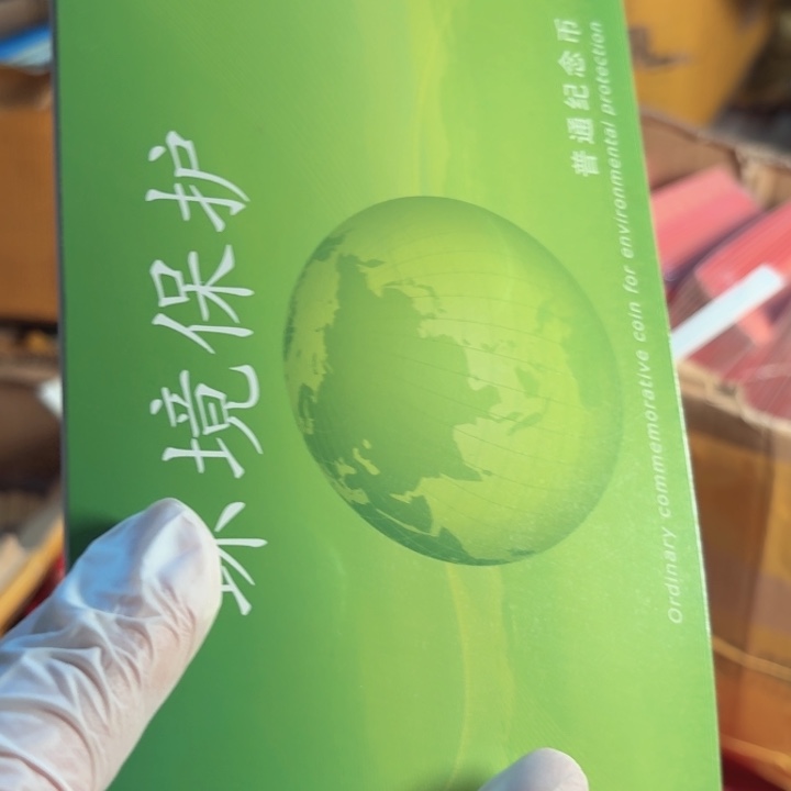 其他普通金属环境保护卡册