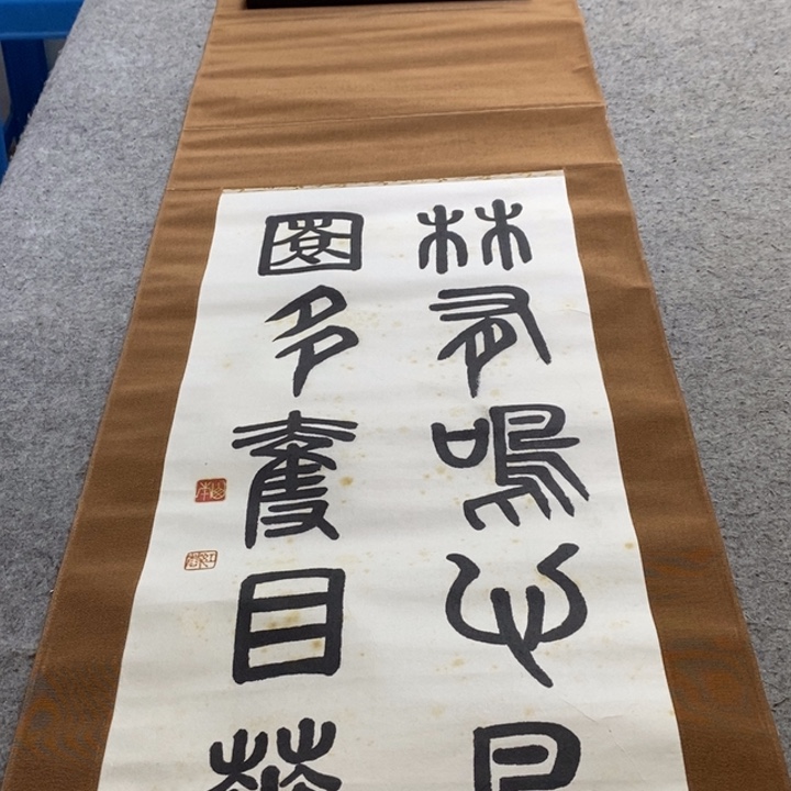 清***人字画字画字画字画