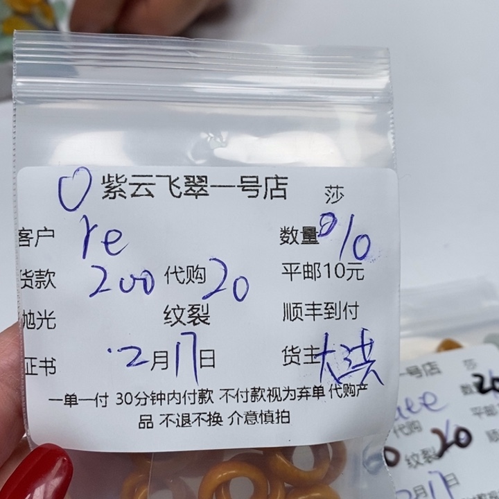 翡翠散珠r****h翡翠圈圈