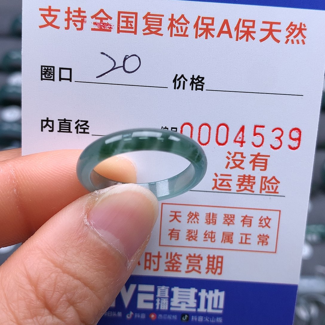 【闪购商品】翡翠戒指未镶嵌20圈口