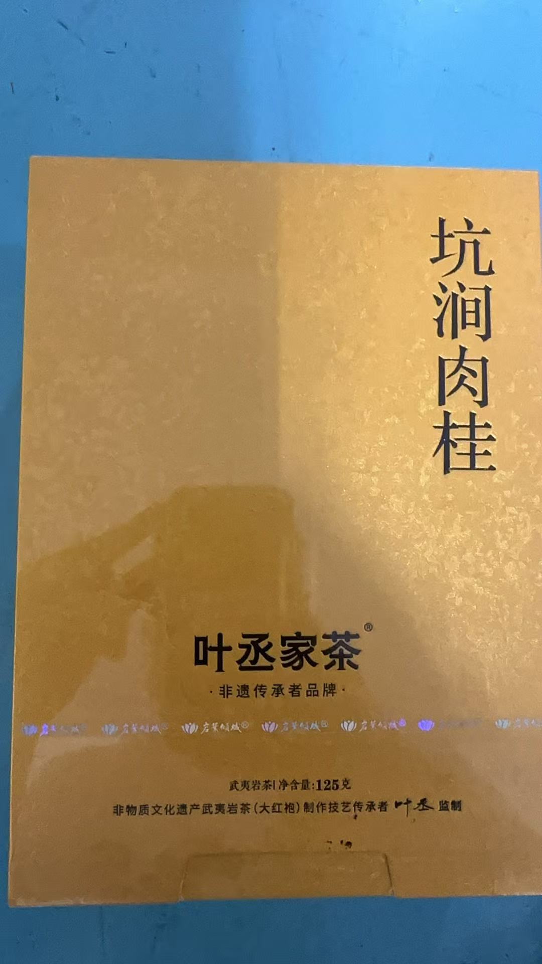 叶丞家茶坑涧肉桂125g15泡