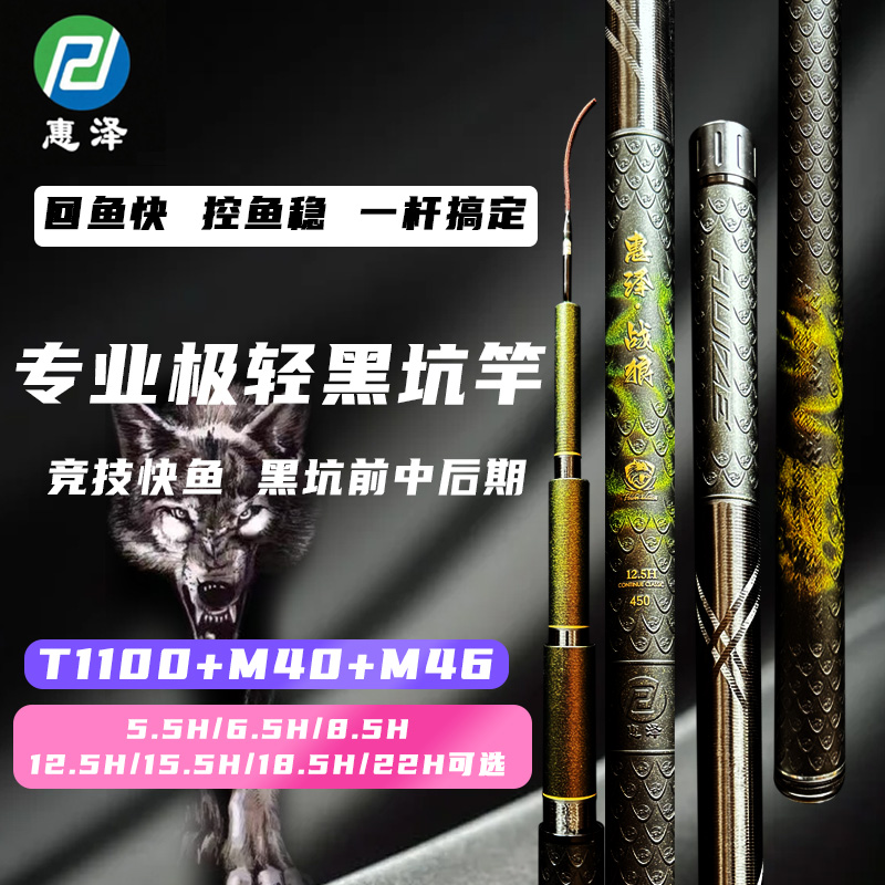 惠泽战狼黑坑鱼竿超轻超硬偷驴飞磕手竿台钓竿12H15H18H碳素鱼竿