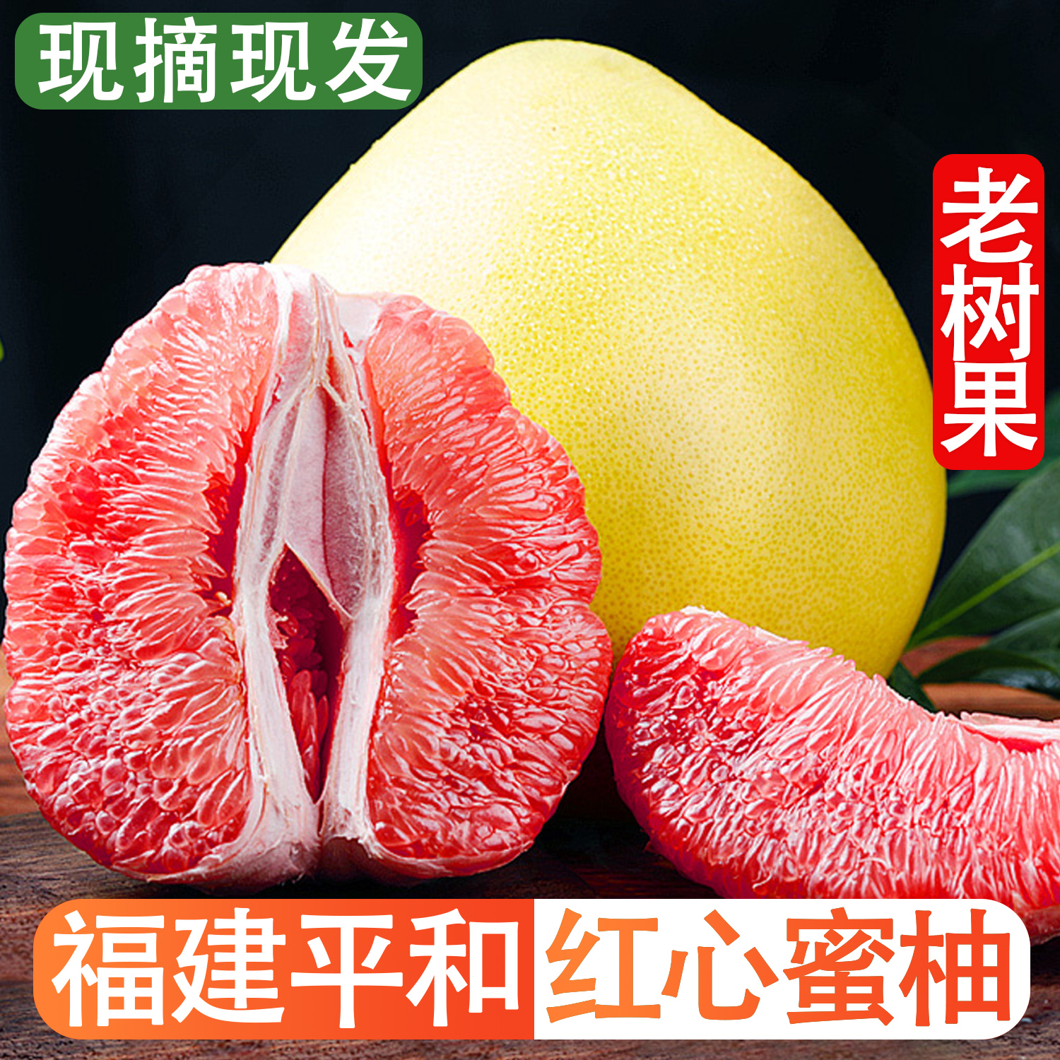 【老树果】正宗福建平和新鲜柚子红心蜜柚红肉当季水果整箱包邮