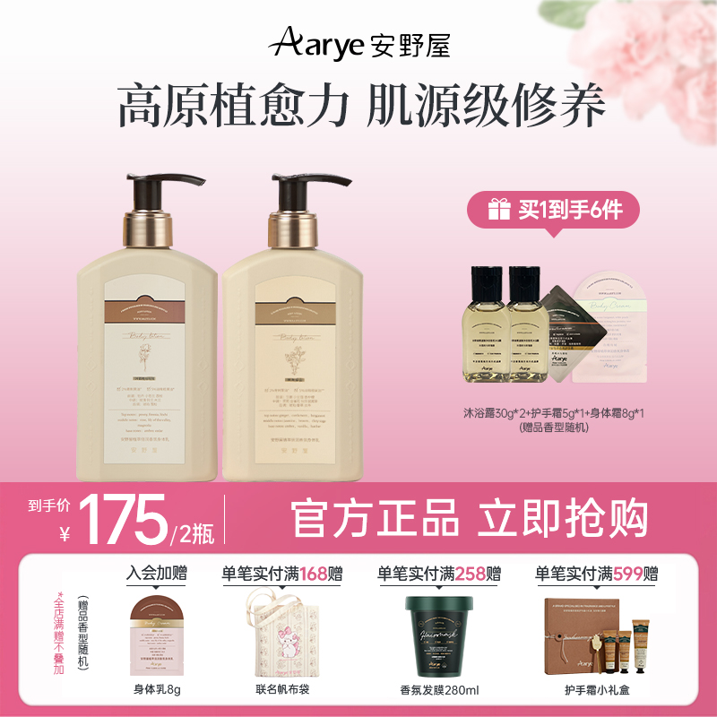 【身体乳两瓶】安野屋花开香氛身体乳Aarye滋润补水保湿润肤乳ZB