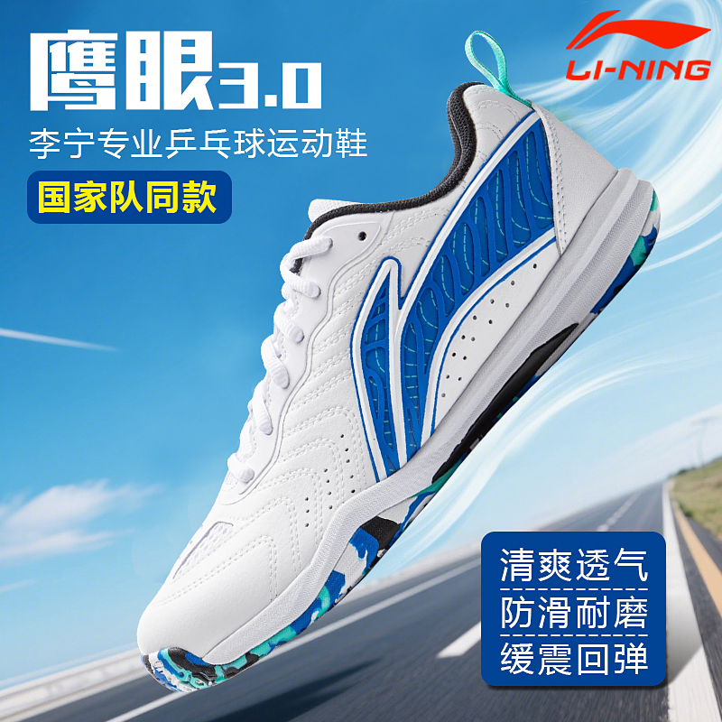 李宁乒乓球鞋2025新款比赛鞋鹰眼3.0透气训练鞋防侧滑运动鞋