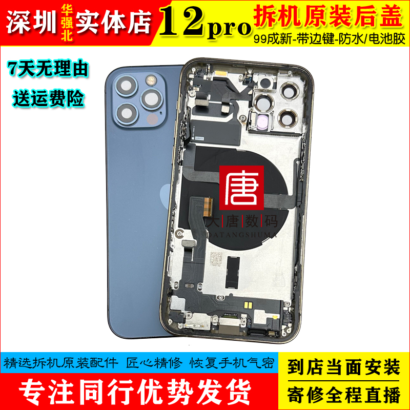 99新  适用苹果12pro原装壳12p原装拆机壳后盖总成中框后玻璃后壳