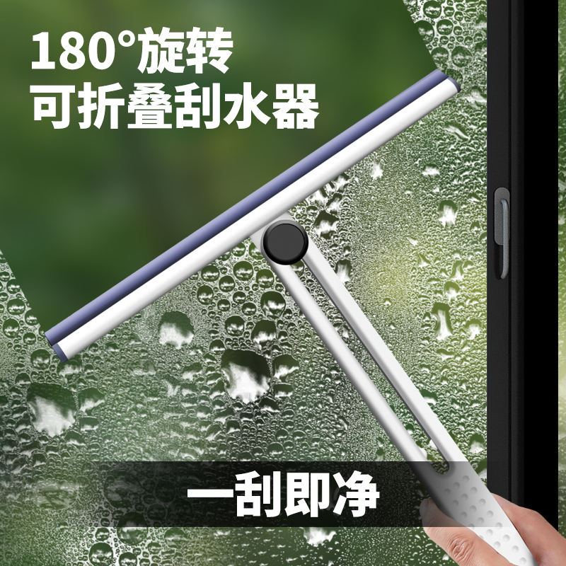 家用折叠玻璃刮水神器旋转窗器多功能清洁家政专用工具