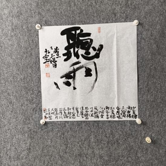 书法听雨声睡觉很舒服