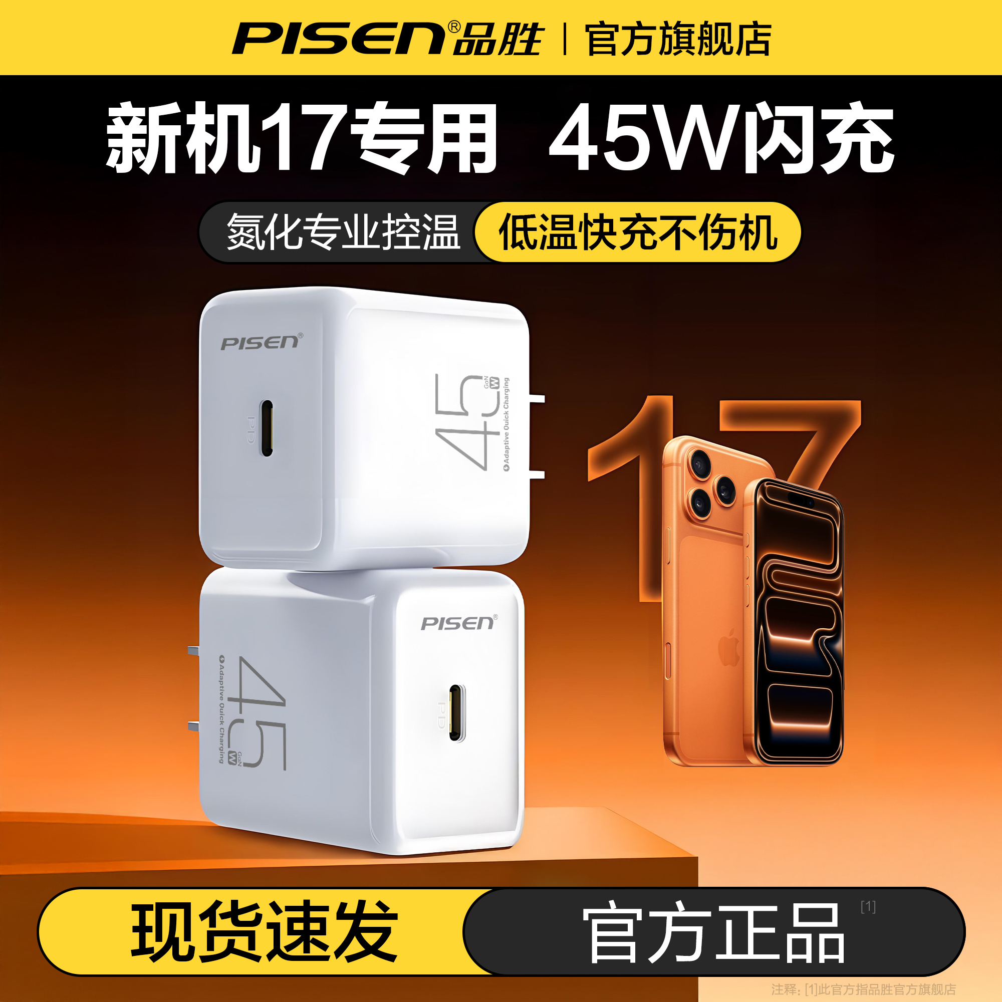 品胜苹果17充电器45W快充氮化镓PD适用于苹果17/16套装ipad充电头