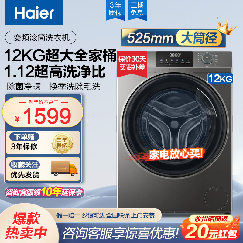 Haier/海尔大筒径大容量高洗净比滚筒全自动洗衣机一级能效