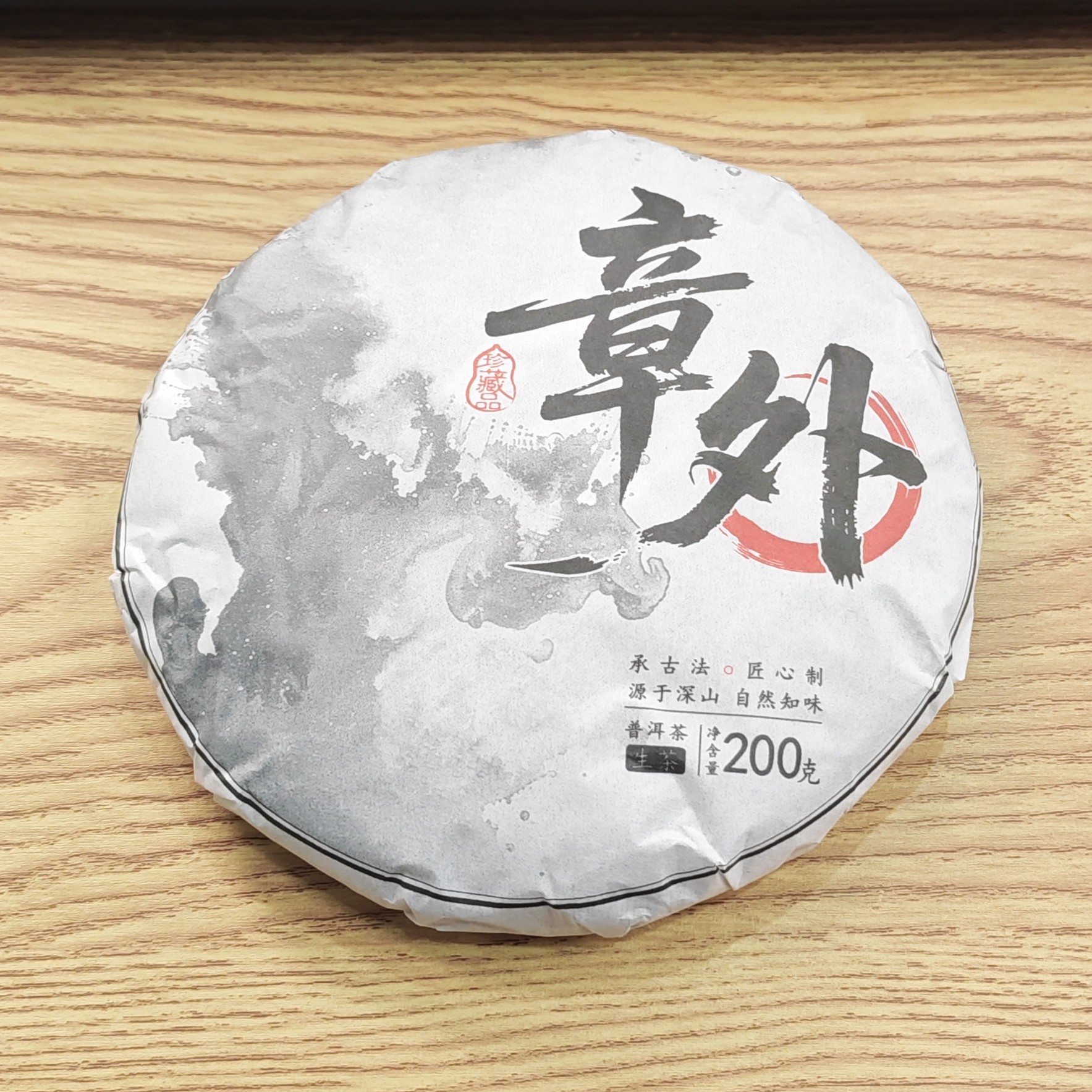 2024年春【章外·生茶·古树】普洱紧压饼茶-8月16日【15】