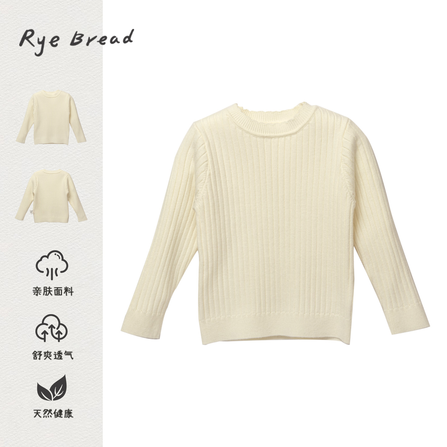 ryebread/黑面包童装 韩版清新女小童舒适可爱圆领套头毛衣 5秋