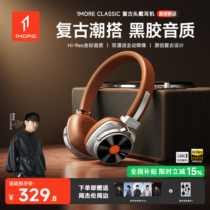 【预售】1MORE/万魔周杰伦同款HQ36复古黑胶级头戴式蓝牙耳机