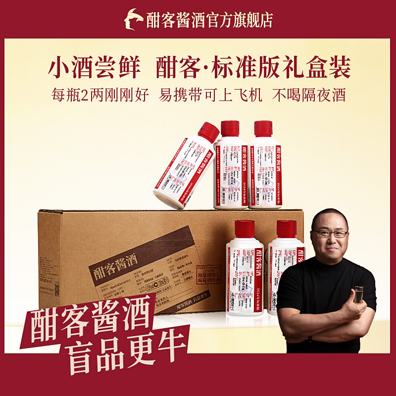 酣客酱酒2024年标准版纯粮食酱香型白酒便携式小瓶装53%Vol100ml