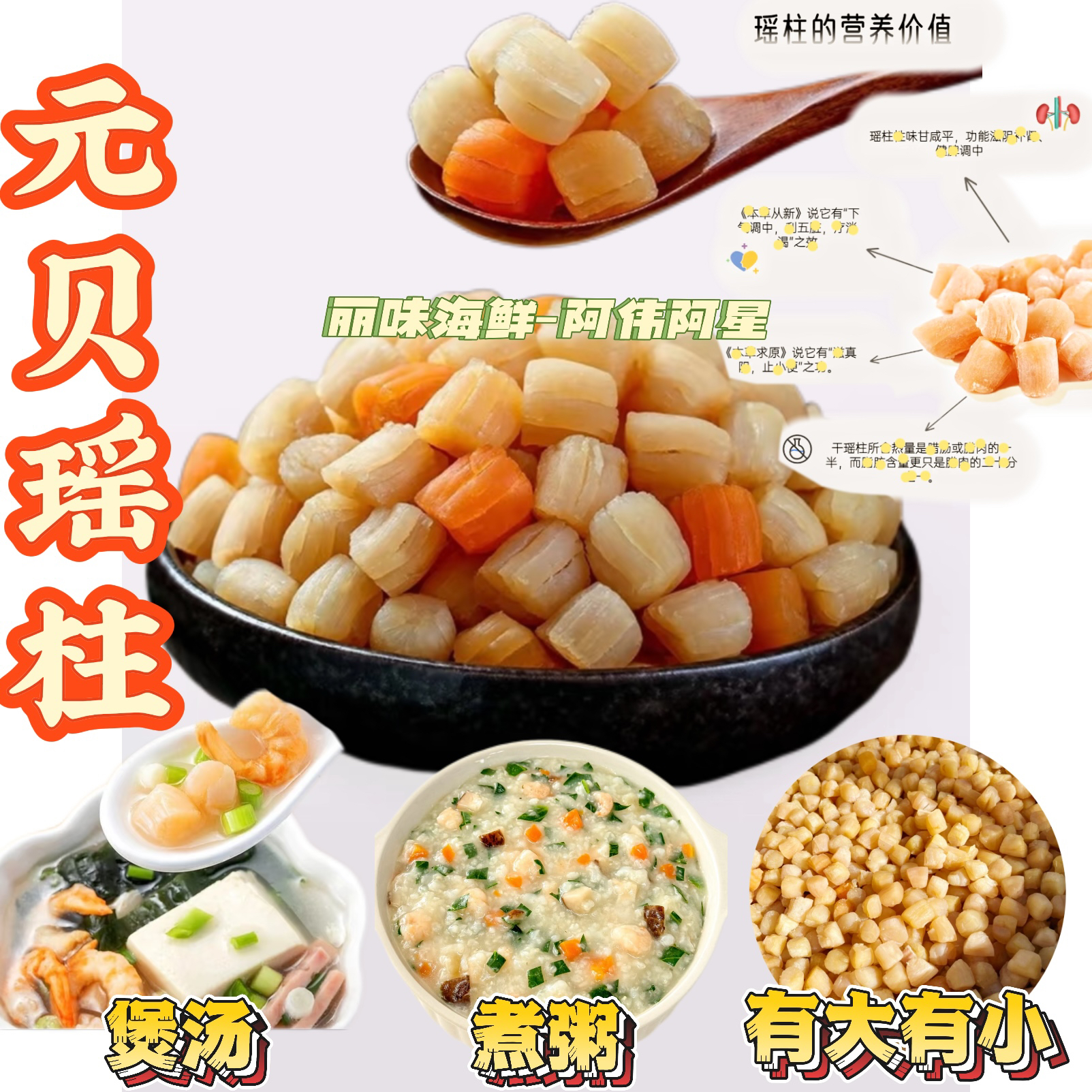 【足干元贝】大连元贝饱满晾晒金黄瑶柱散装称重煲粥煲汤250g-500g
