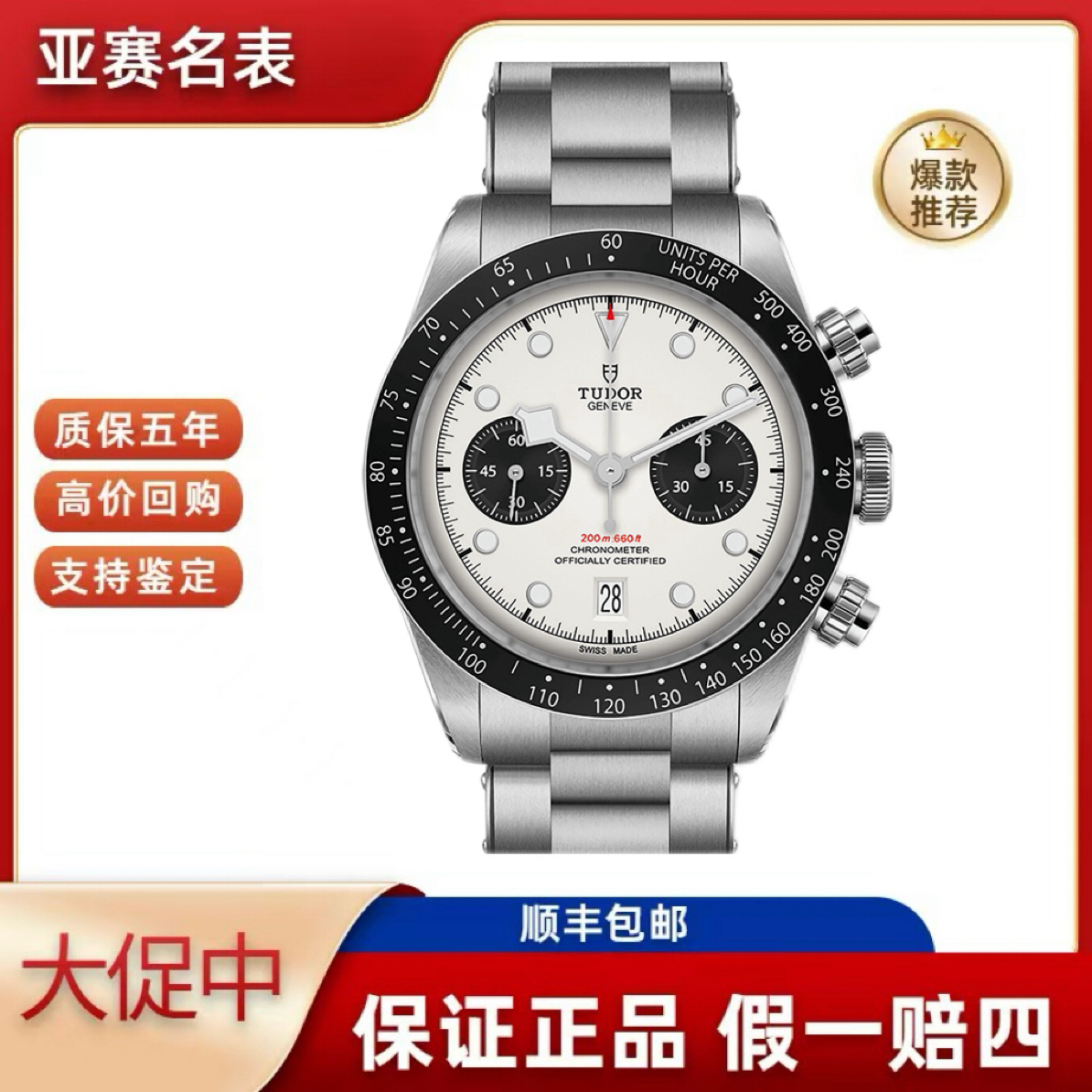 99新 TUDOR/帝舵 全套帝舵/碧湾计时型 m79360n-0002 寄售