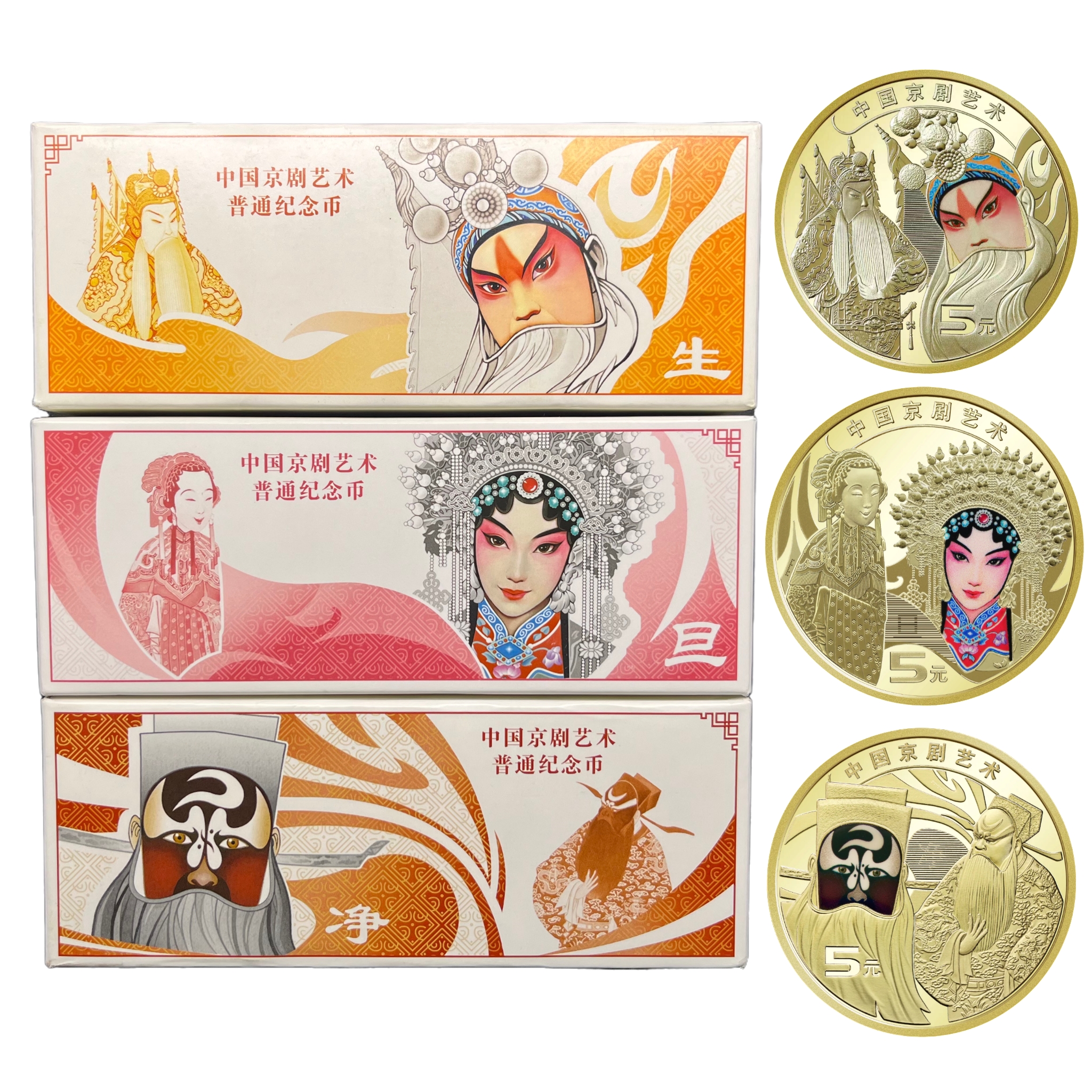 法定货币中国京剧艺术净角，旦角，生角纪念币各一盒（合计300枚）