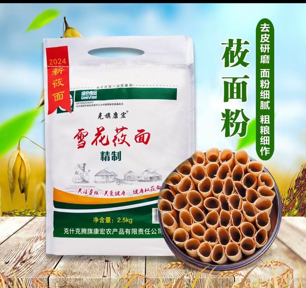 内蒙纯新莜面包邮品质优良口感好