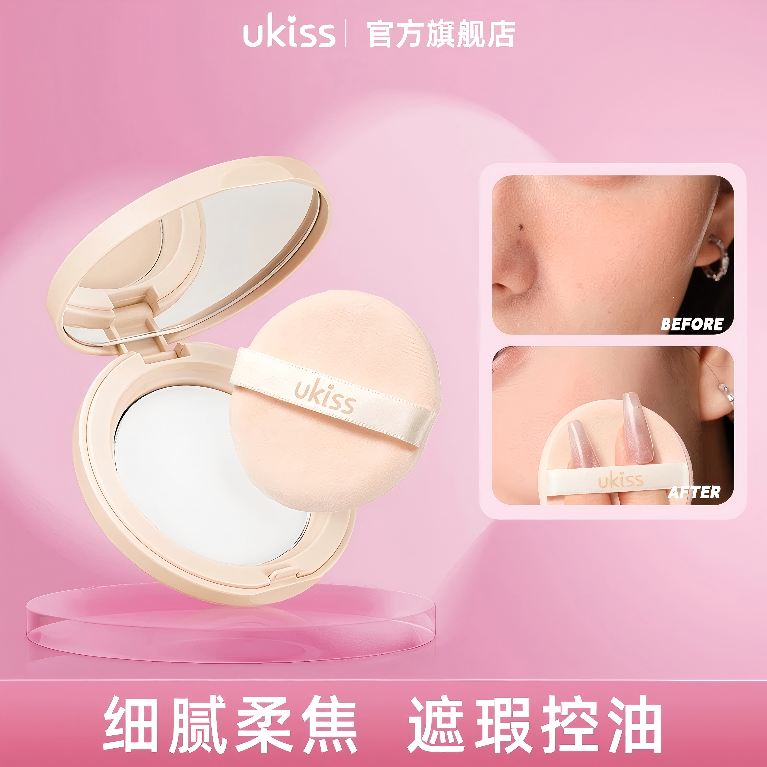 ukiss粉饼持妆雾面贴肤百搭小白饼油皮控油柔雾不脱妆定妆持久