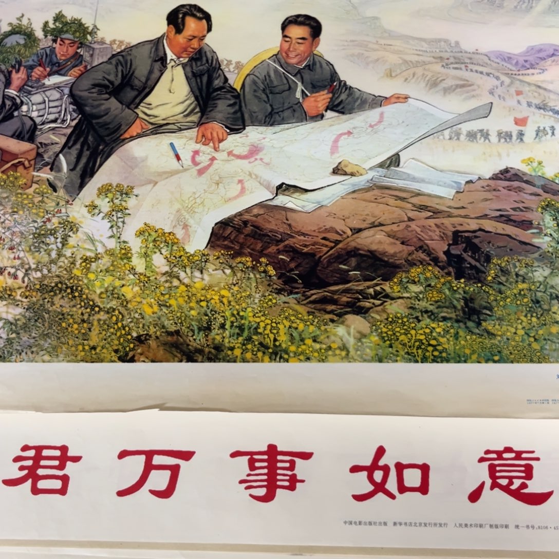 凛***泊历经艰辛为人民老印刷画