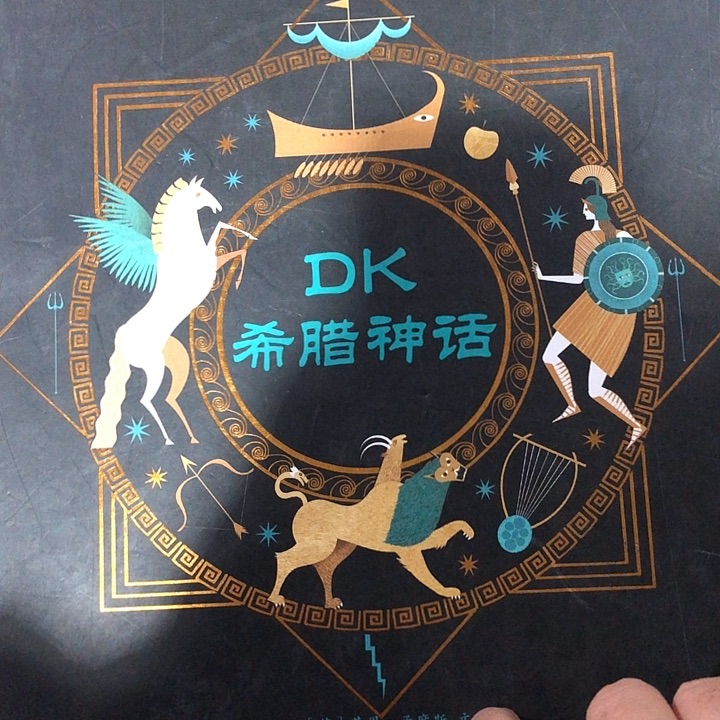 DK希腊神话边角有磨损磕碰