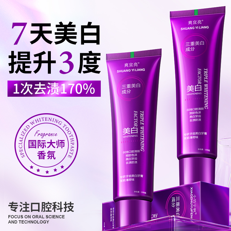 三重净齿牙膏去黄去牙渍靓白清新口气抑菌去渍护理持久清爽牙膏