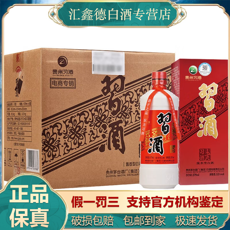 习酒2018-2020老习酒 【年份可选】贵州习酒53度酱香型 500ml*6整箱