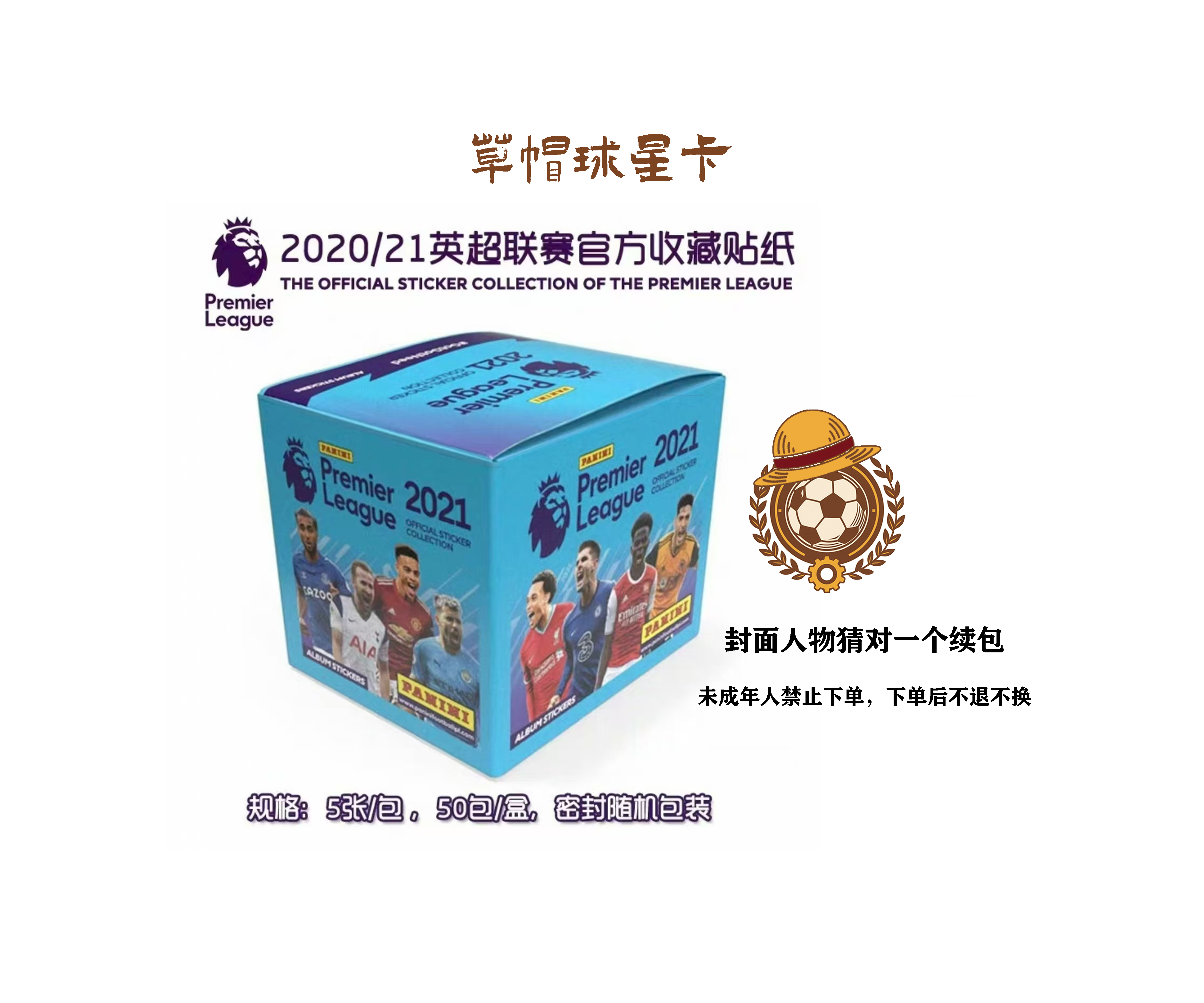 正版帕尼尼panini英超贴纸（猜对封面人物续包，下单后不退不换）