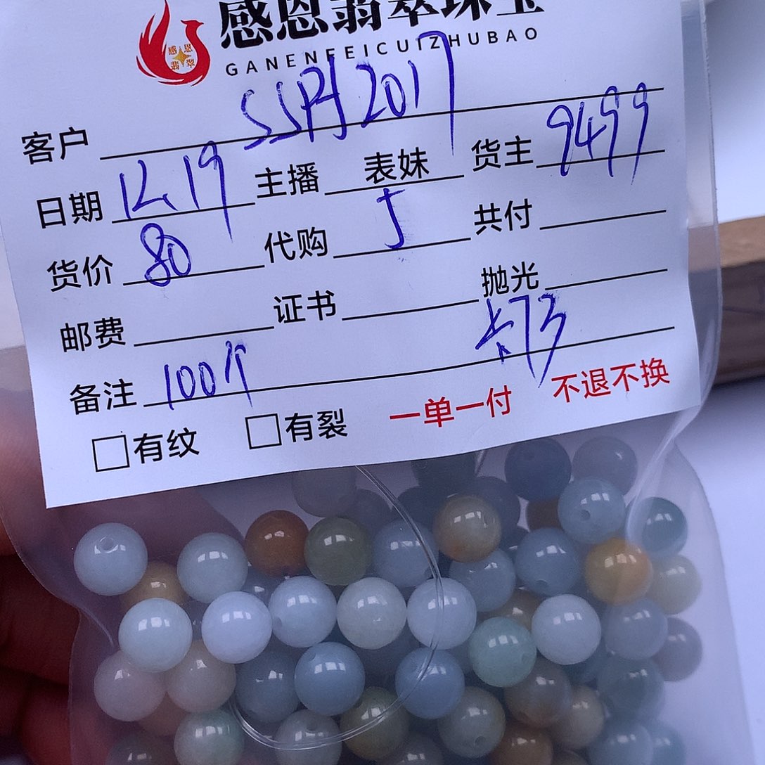 s***7翡翠散珠天然翡翠