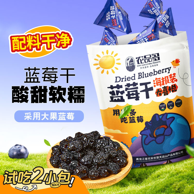 【农品多】蓝莓干500g*1袋 