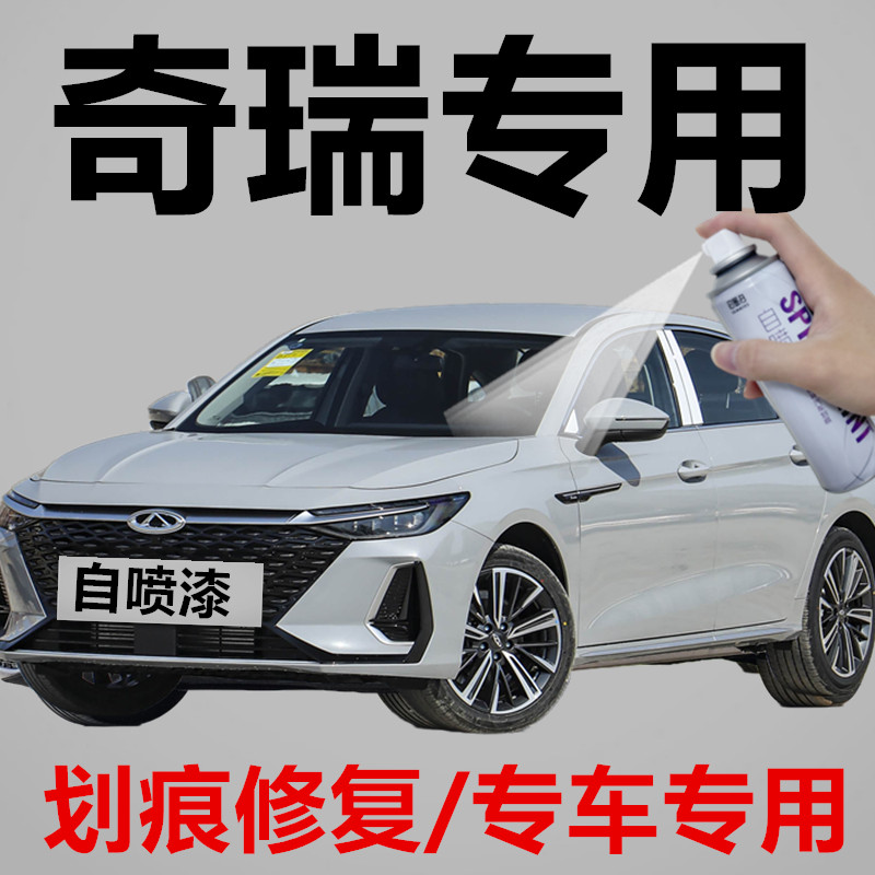 奇瑞qq冰淇淋小蚂蚁瑞虎8579艾瑞泽8537珍珠白色汽车喷漆