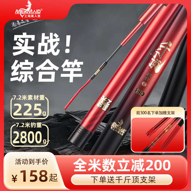 【赛事】美人鱼千斤顶二代综合竿高碳竿水库黑坑青鱼鱼竿